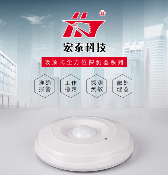 吸頂式全方位探測(cè)器